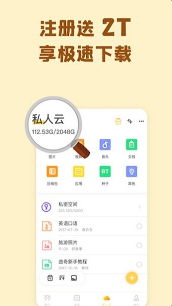 巴士云网盘app图1