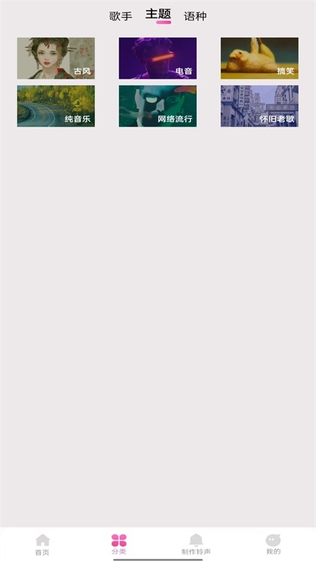今日精选铃声app