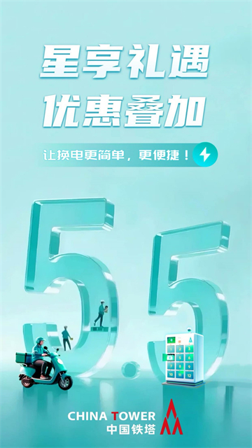 铁塔换电app图4