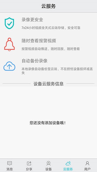 创维安防app图2