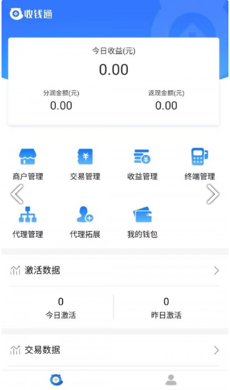 收钱展业通app图2
