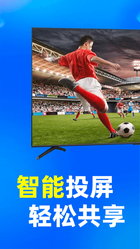 免费手机TV投屏软件图4