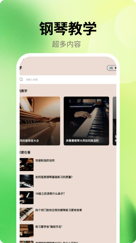 手机版电子琴app
