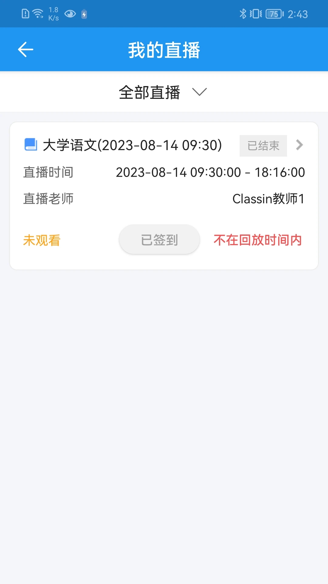 学历教育云课堂app图3
