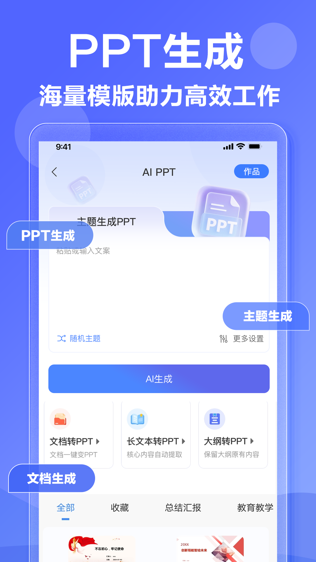 DeepAI写作神器app图1