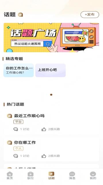职梦桥软件