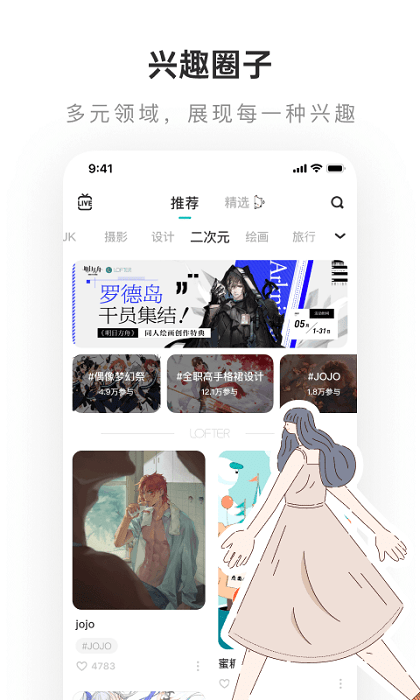 网易LOFTERapp图1