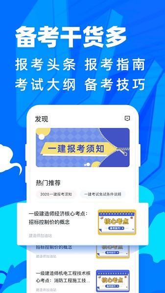 一级建造师宝典app图1