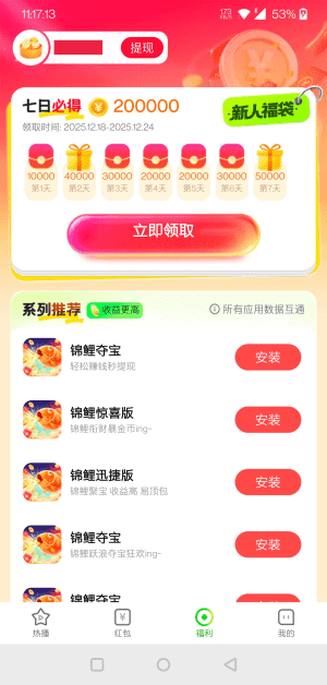 锦鲤夺宝app图3