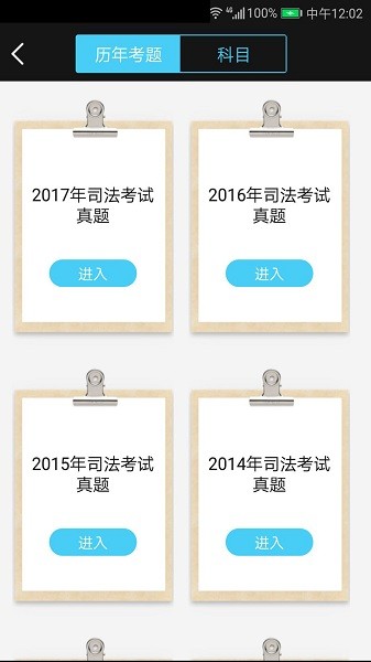 法考宝典app图2