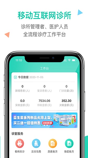 诊所在线app图2