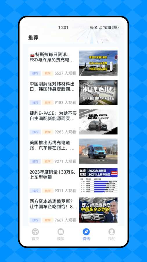 铁马星app图3