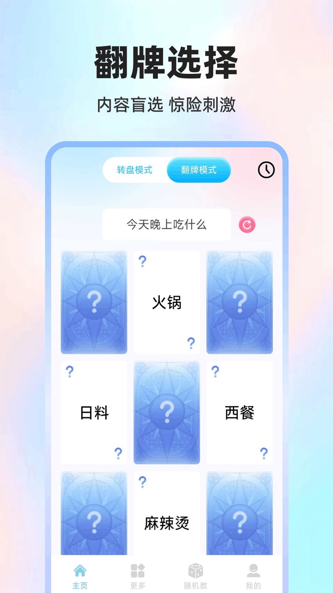 大决定小转盘app图3