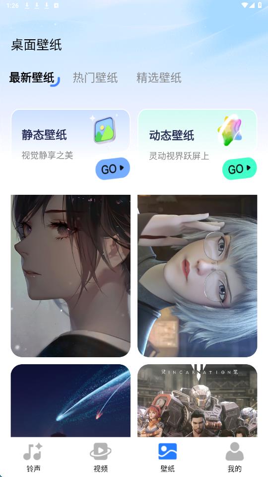 铃声海量免费软件
