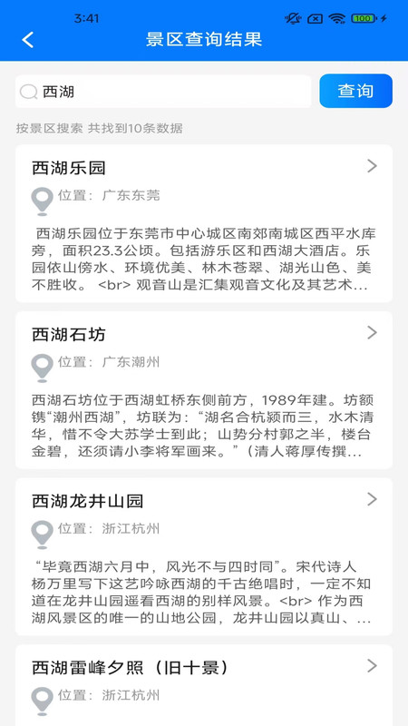 安行智选导航app图1