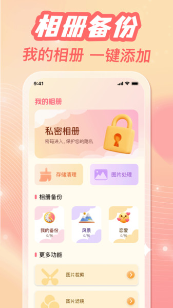 手机相册备份助手app