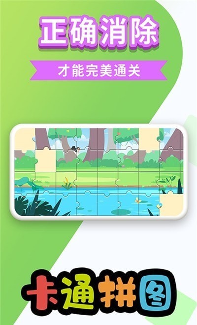 万相卡通拼图游戏