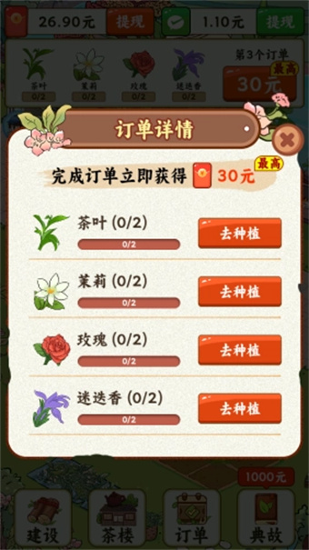 茶香满园游戏图3