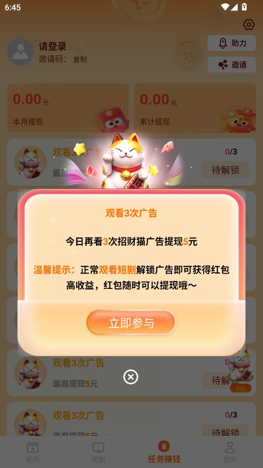 免费短剧好赚APP图3