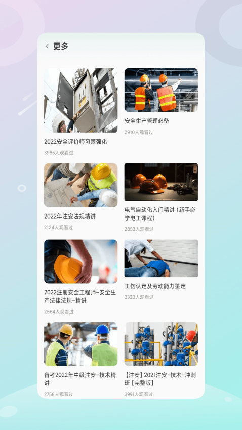 安全生产管理app
