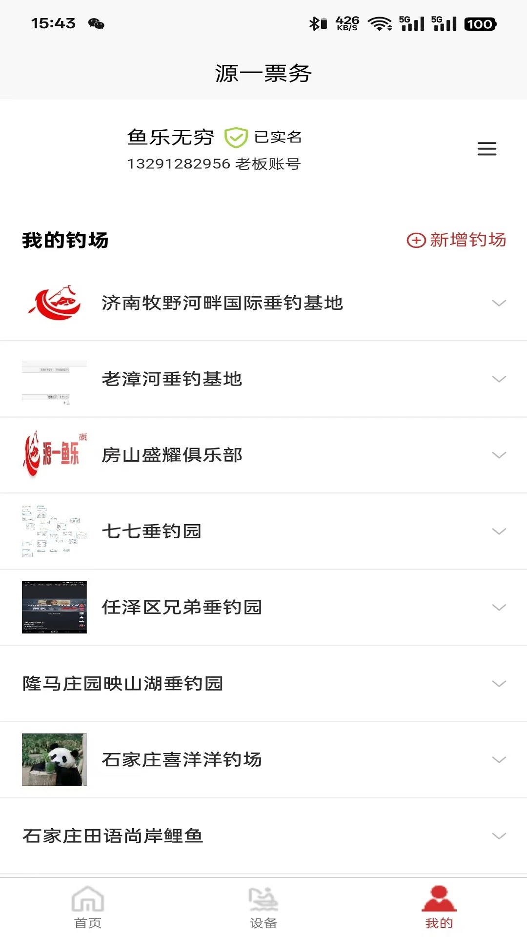 源一票务app图2