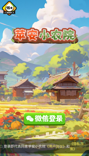 苹安小农院游戏
