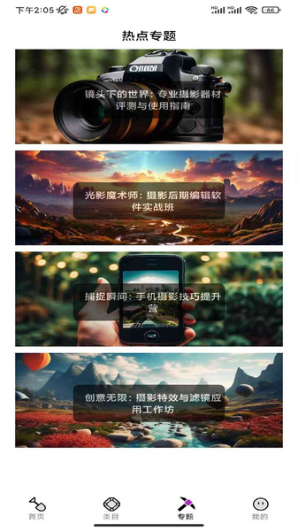 夜空成像软件图4