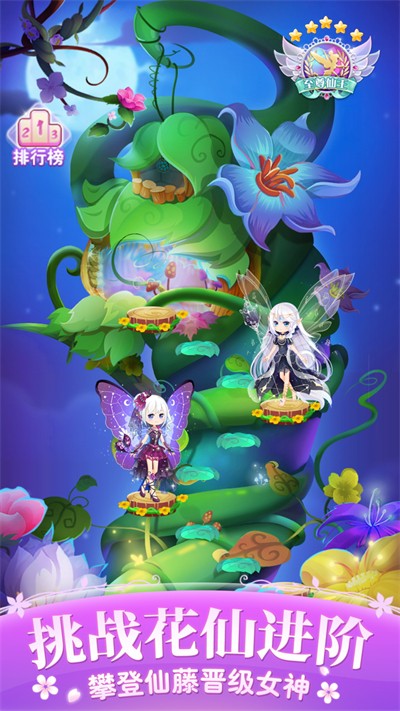 小花仙四时花语游戏图3