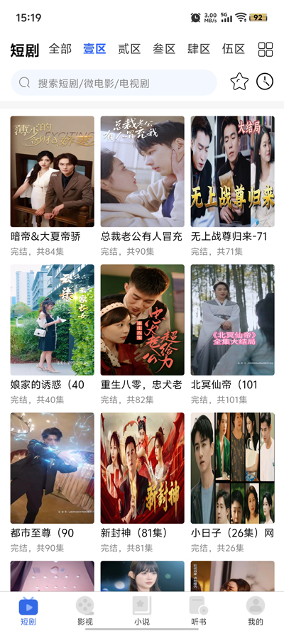 新一剧场app图4