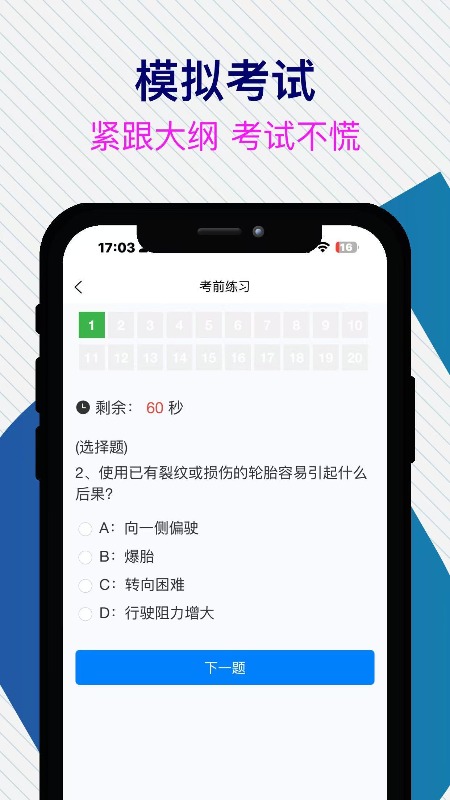 无忧学法减分软件图1