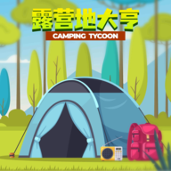 露营地大亨游戏图标