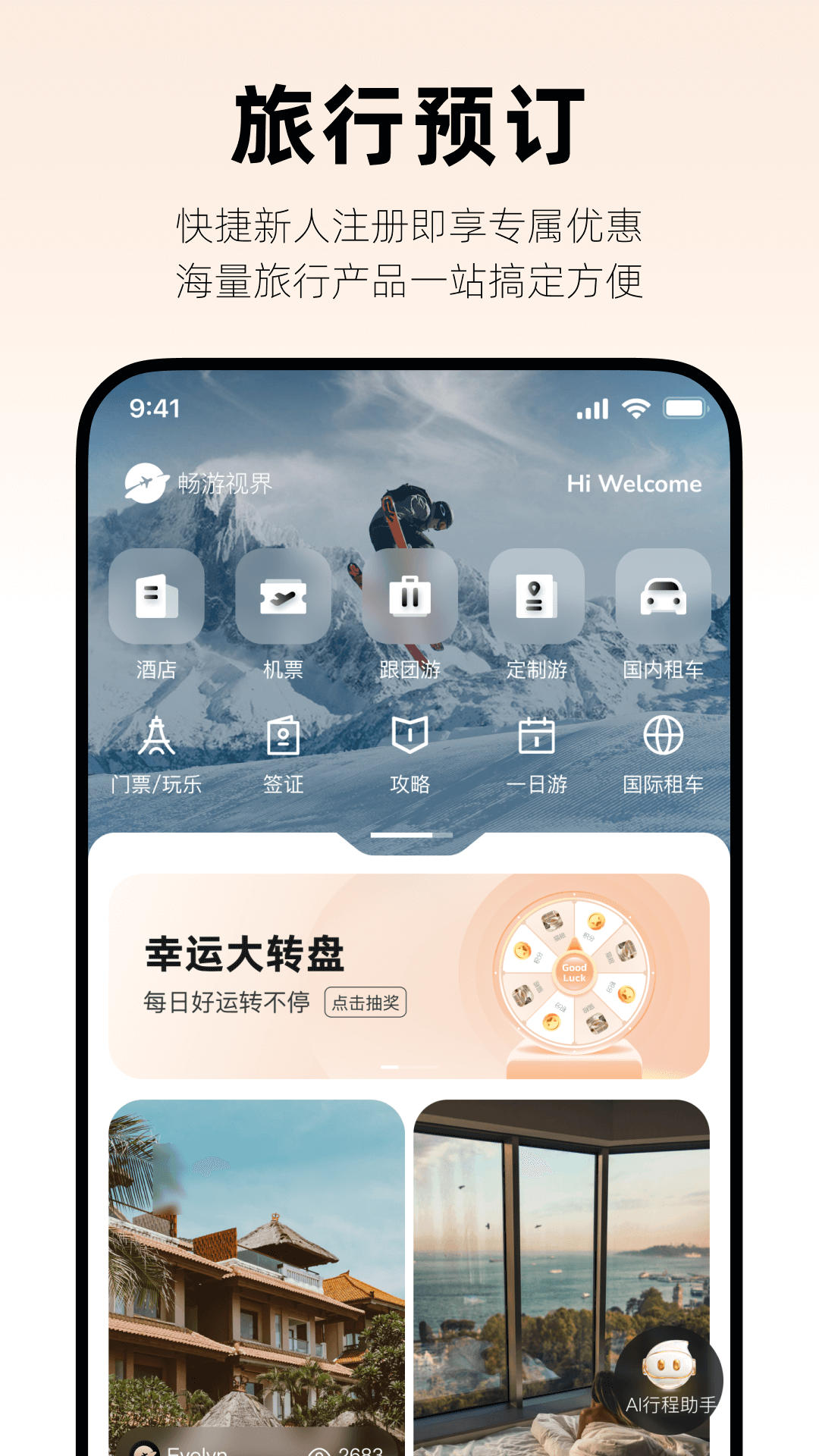 鸿途智行app