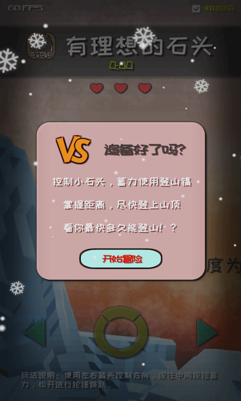 有理想的石头游戏