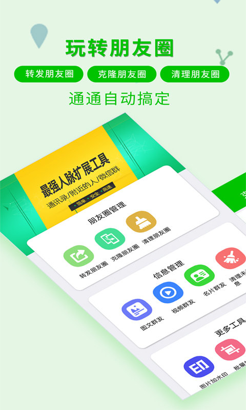 一键转发app图2