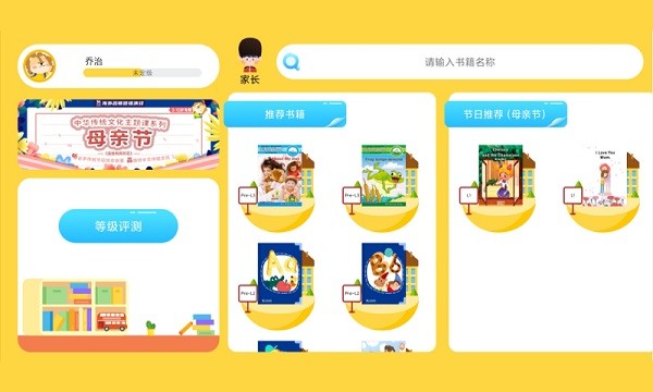 乔希家app