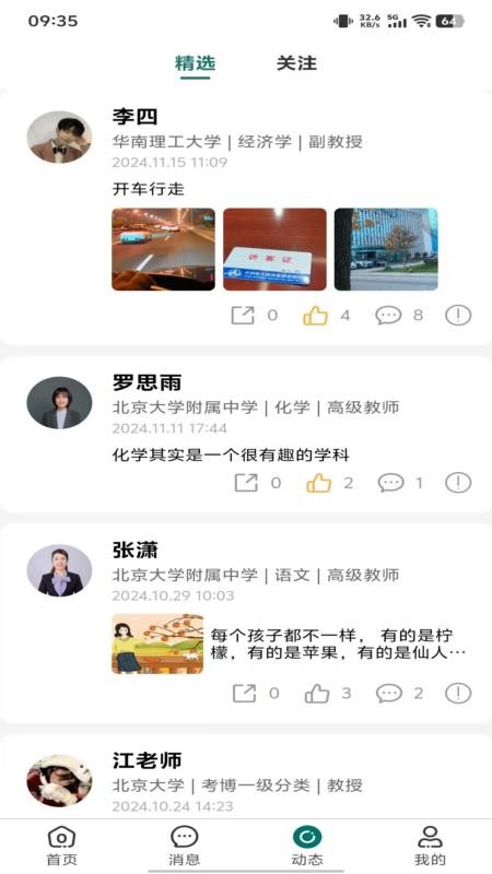 鹊答app图1