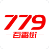 779百香街app图标