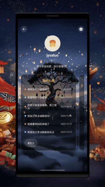 天灯祈福app图2