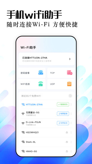 WiFi万能精灵app