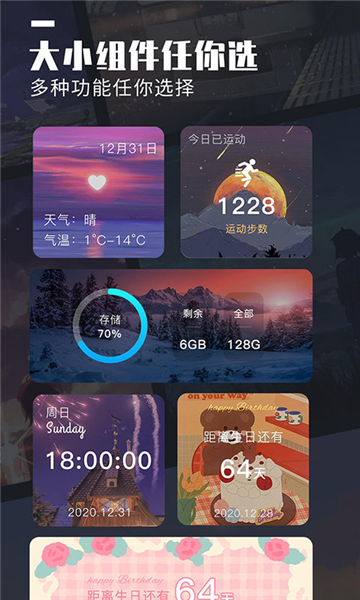 万能桌面组件美化软件图2