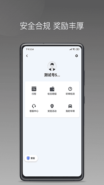 易约车主司机端app图2