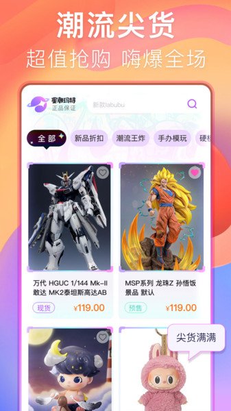 星潮玛特app