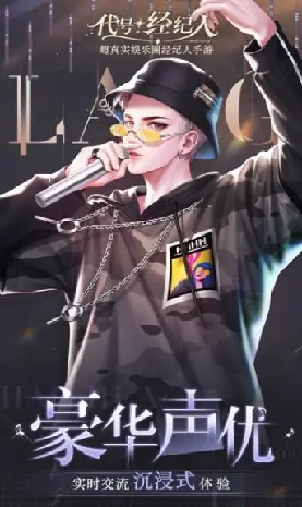 代号经纪人游戏
