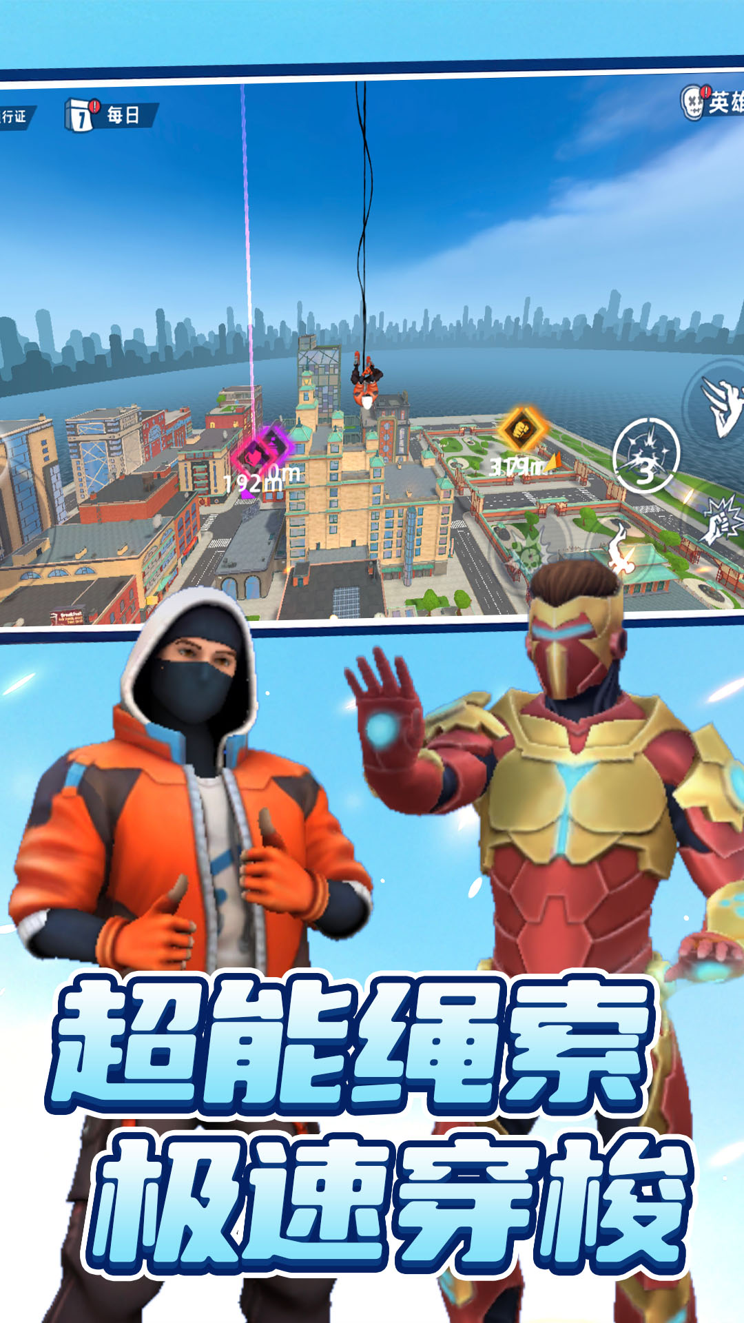 城市英雄闯关游戏图2