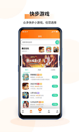快步手机版