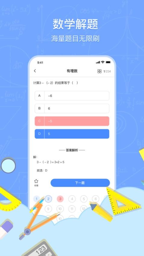 数学解题app