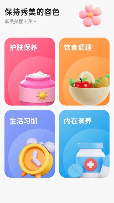 秀色汇聚官网版