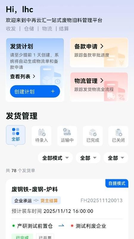 云链智控app图2