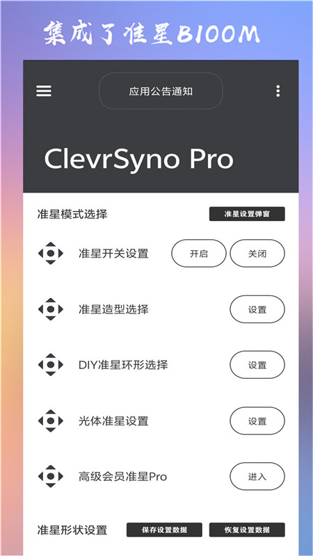 ClevrSyno Pro软件图1