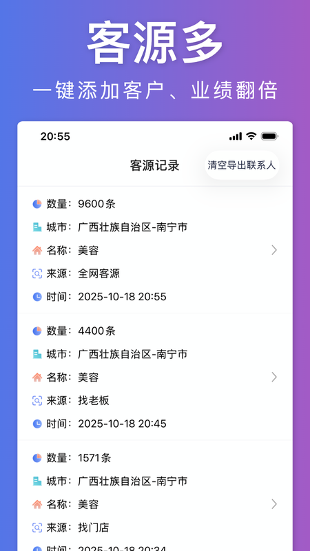 探客(AI拓客找客源)app图1